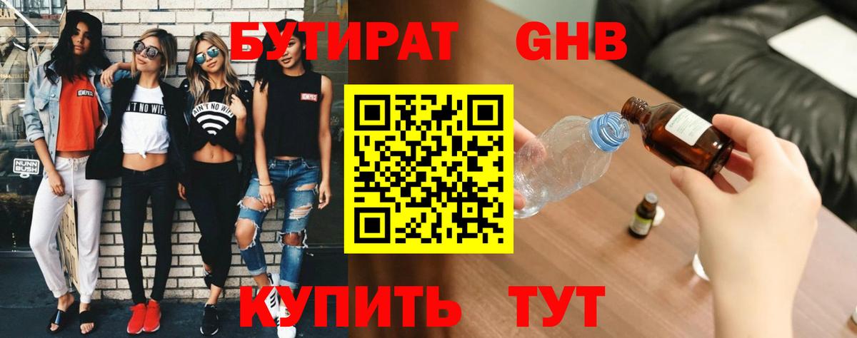 Бутират BDO Будённовск