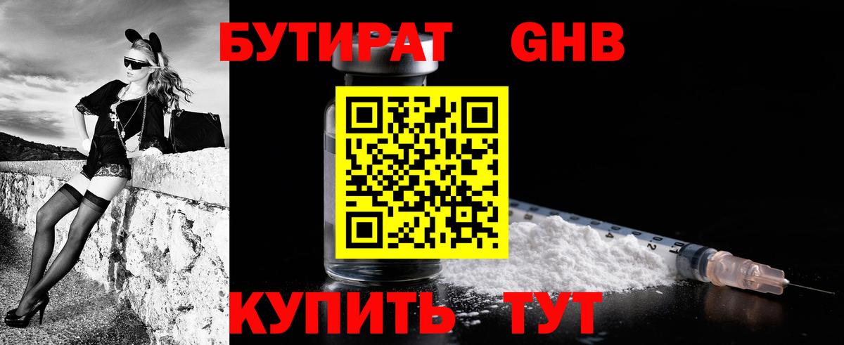 Будённовск  БУТИРАТ бутик  Вход с VPN 