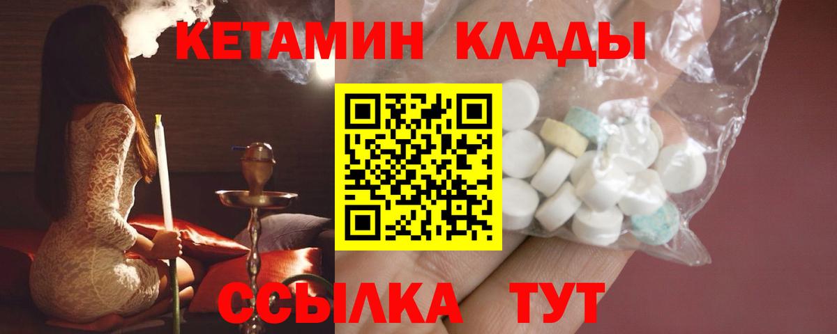 КЕТАМИН ketamine  Вход с VPN  Будённовск 