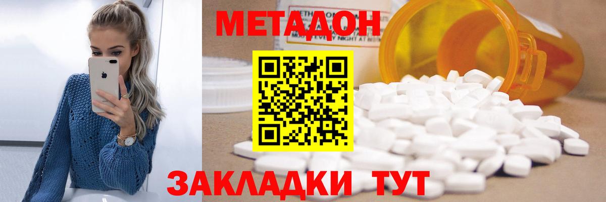 МЕТАДОН methadone  Вход с VPN  Будённовск 
