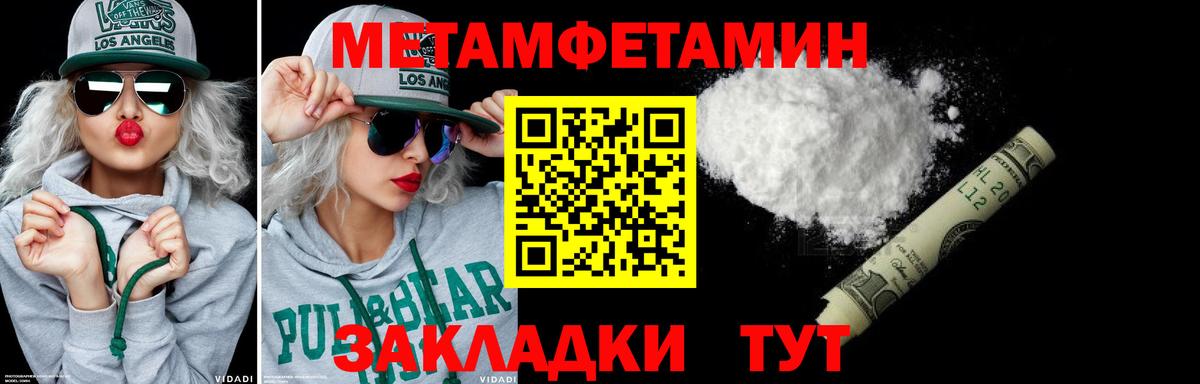 Первитин Methamphetamine Будённовск